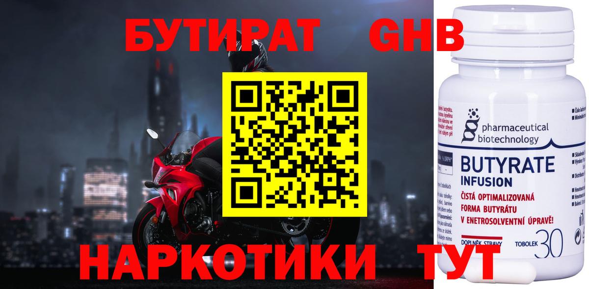 БУТИРАТ GHB Жуковский