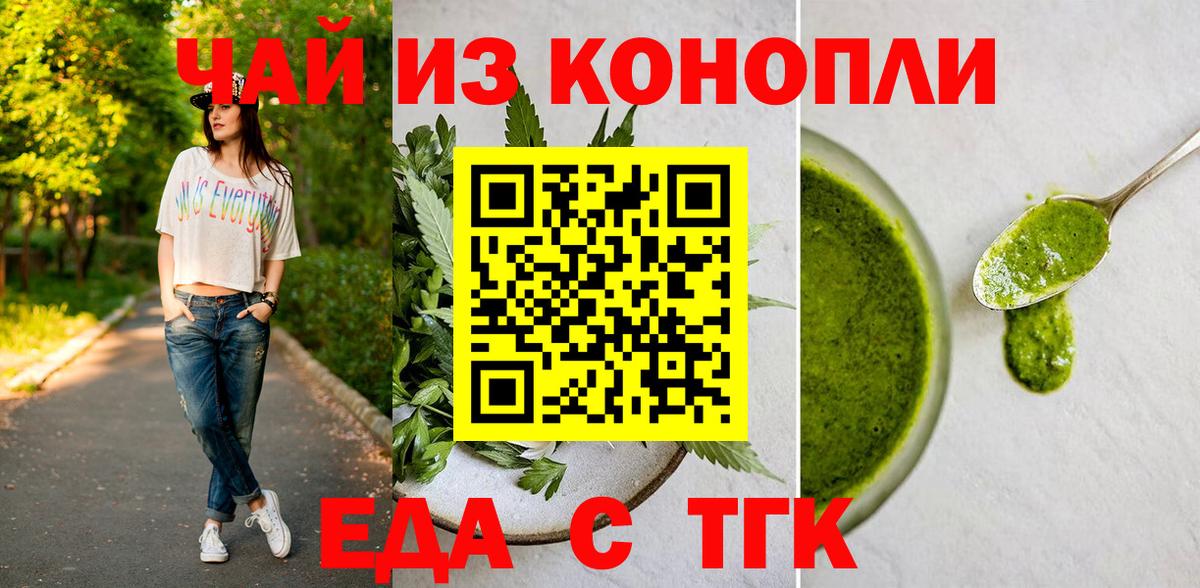 Жуковский  Cannafood марихуана  Вход с VPN 