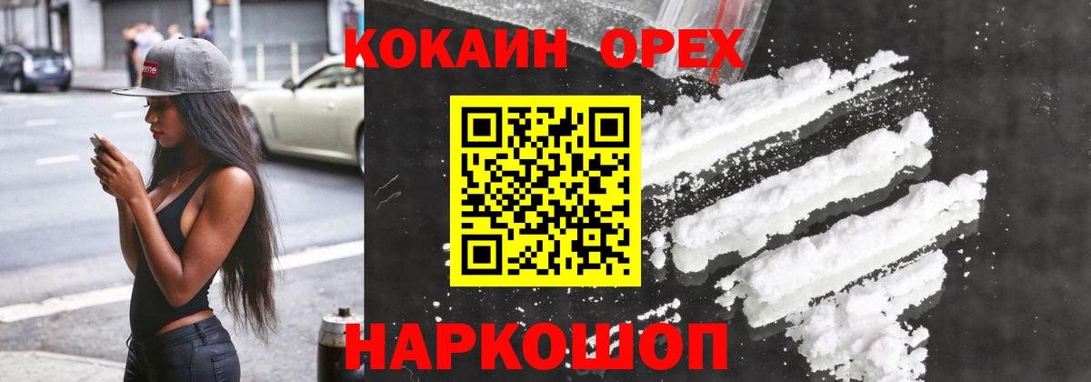 КОКАИН VHQ  наркошоп  Вход с VPN  Жуковский  COCAIN Эквадор 