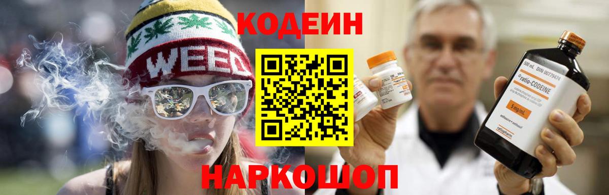 Жуковский  Codein Purple Drank  Вход с VPN  Codein напиток Lean (лин) 