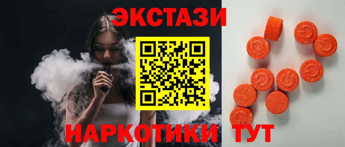 ЭКСТАЗИ XTC  Вход с VPN  Экстази таблы  Ecstasy  Жуковский 