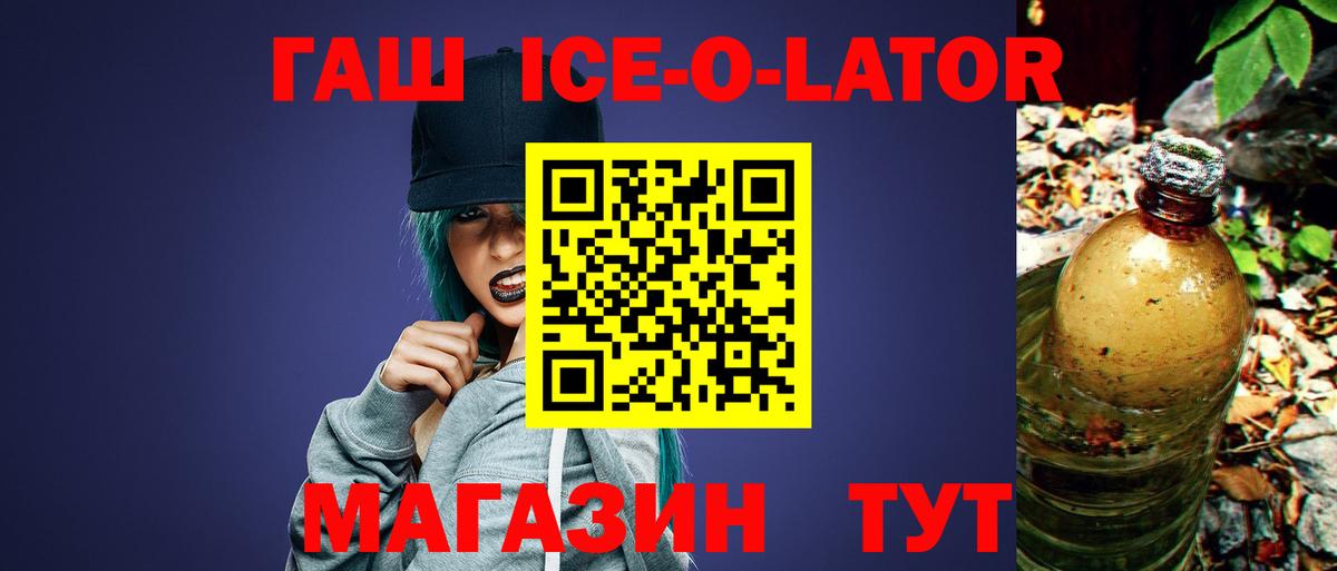 ГАШИШ Ice-O-Lator  Вход с VPN  Гашиш  Жуковский 