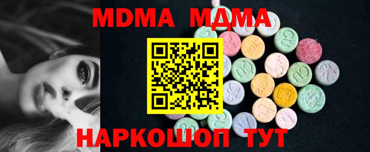 Жуковский  MDMA кристаллы  Вход с VPN  МДМА VHQ 