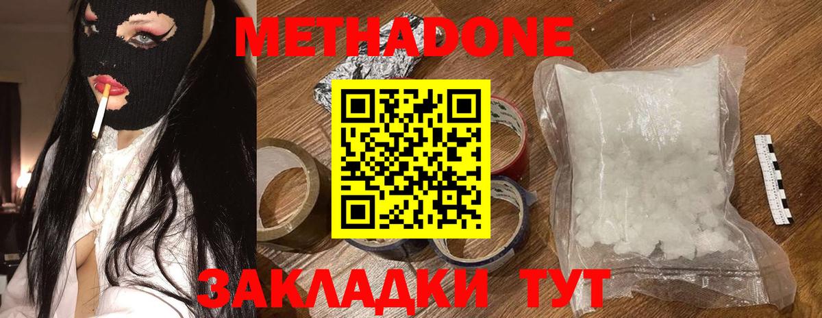 Метадон methadone Жуковский