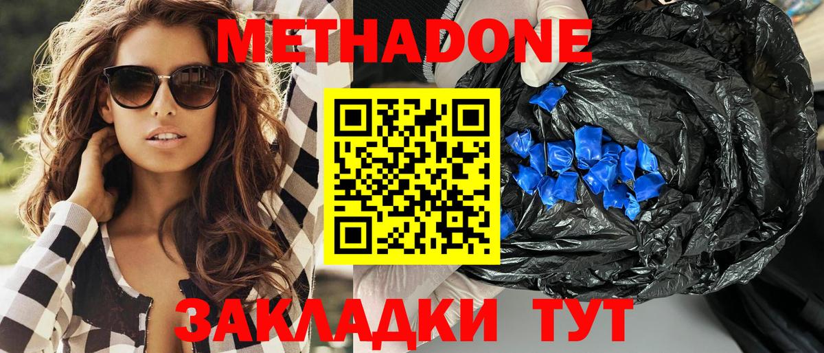 МЕТАДОН methadone  Вход с VPN  Жуковский 
